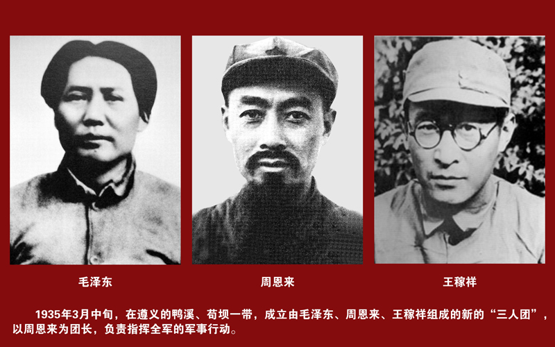 毛泽东、周恩来、王稼祥组成的新“三人团”.jpg