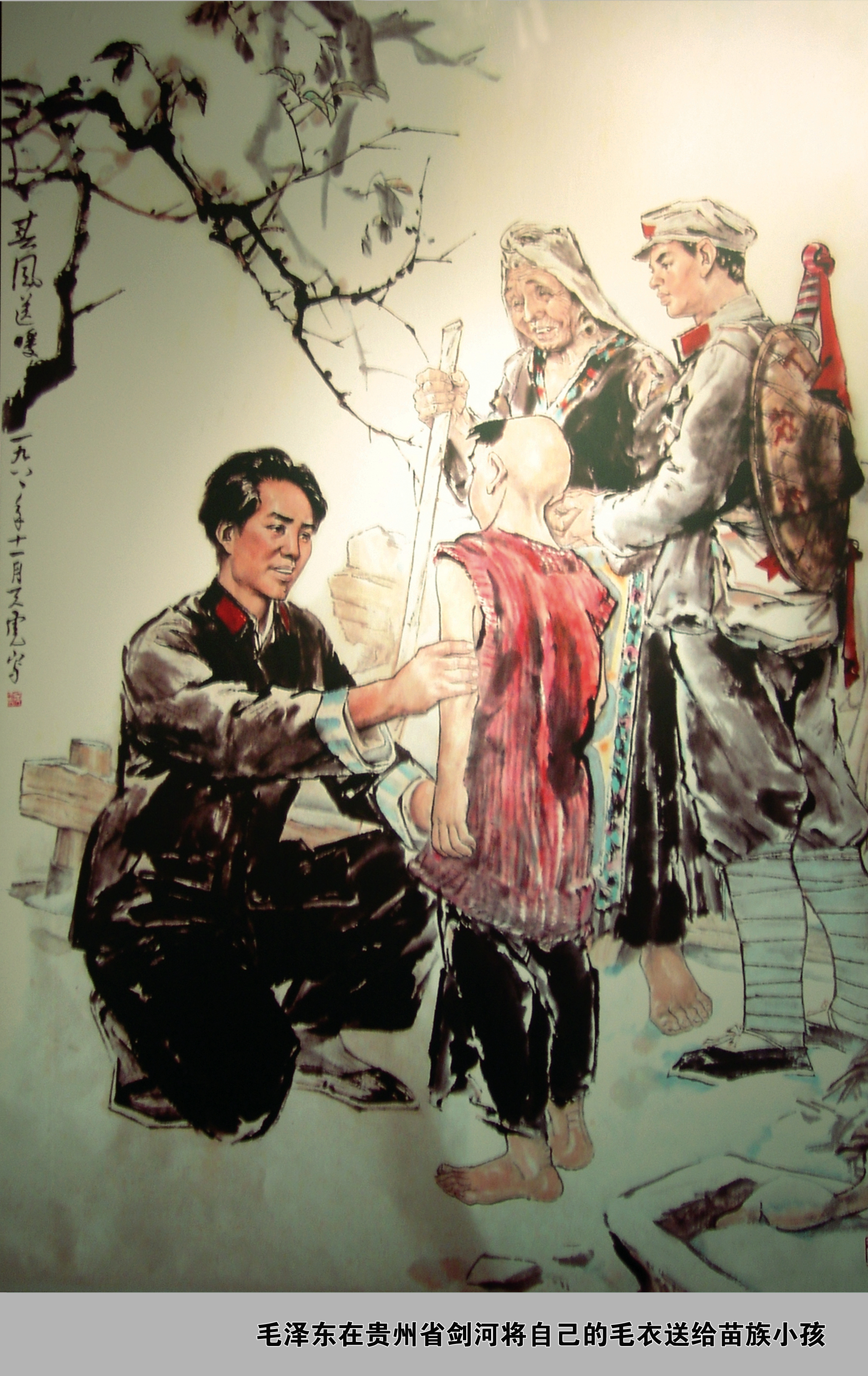 贵州画家黄天虎以毛泽东向苗族赠送毛衣为题材创作的国画《春风送暖》.jpg