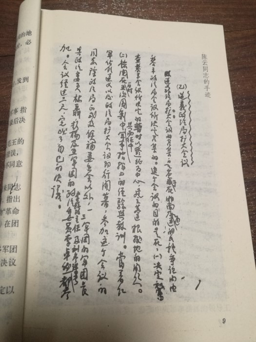 陈云撰写的《“遵义政治局扩大会议”传达提纲》.jpg