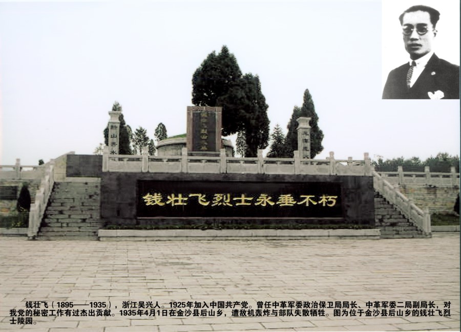 钱壮飞烈士陵园照片.jpg