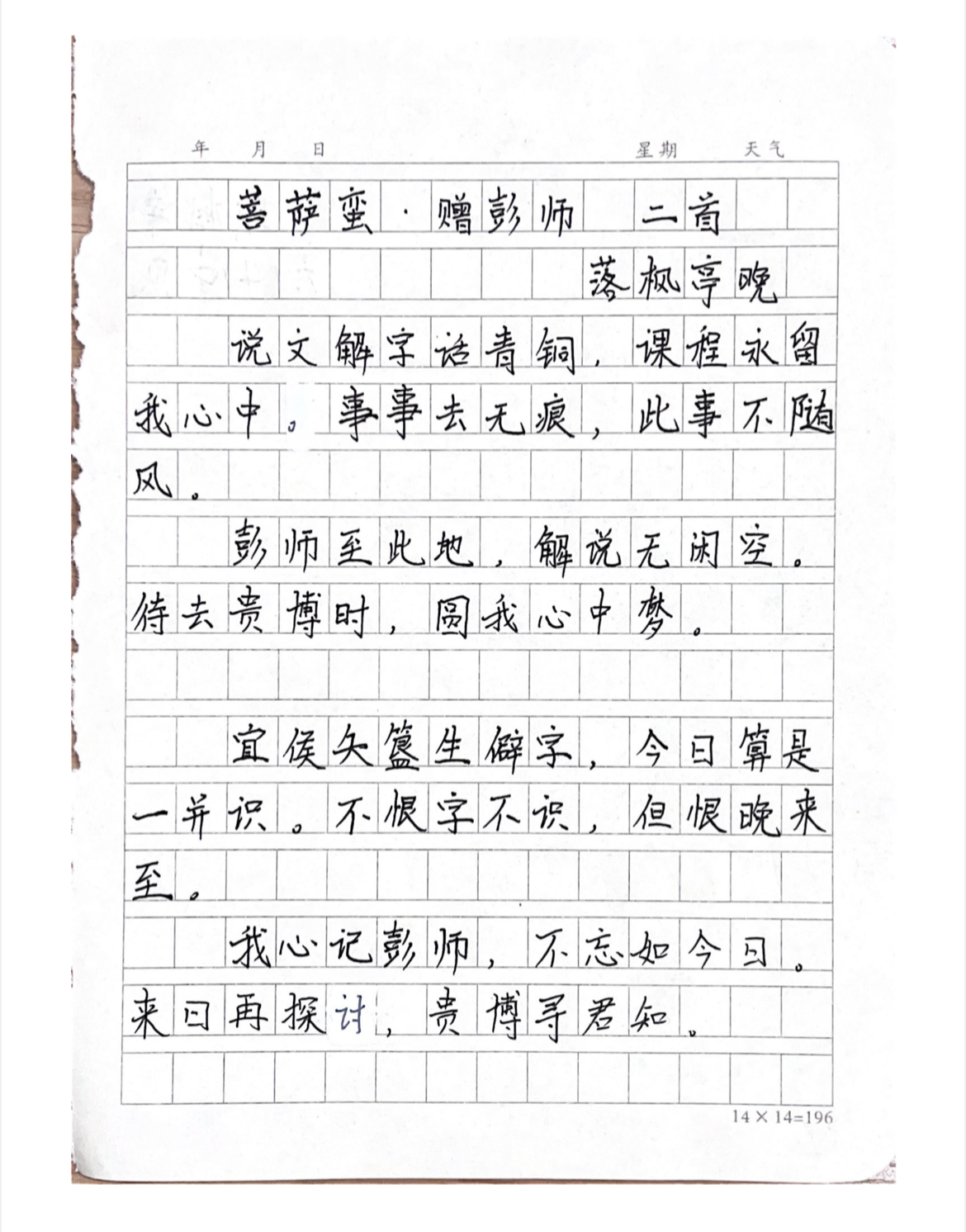 小学生的反馈.png