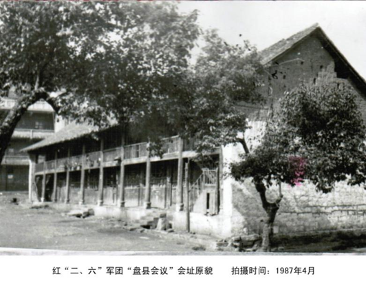 盘县会议.png